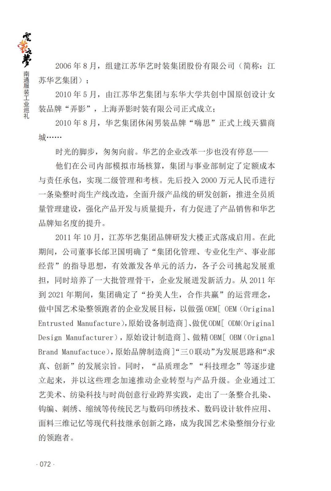 非遺時尚領跑者——江蘇華藝服飾有限公司的創(chuàng)新之路 _5.jpg
