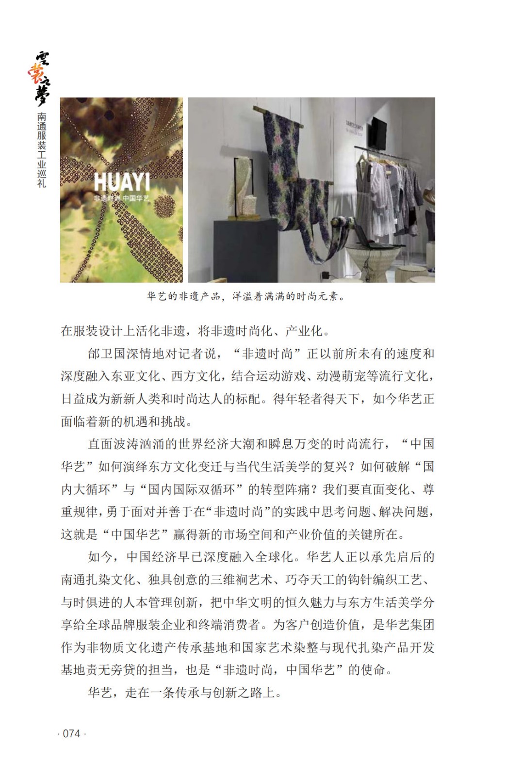 非遺時尚領跑者——江蘇華藝服飾有限公司的創(chuàng)新之路 _7.jpg